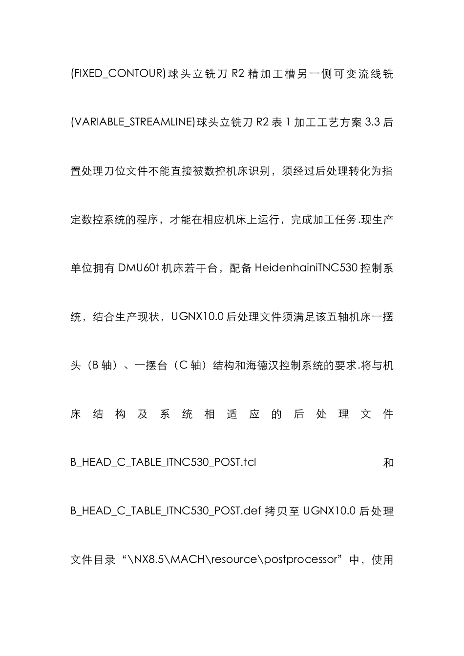 五轴加工工艺与优化_第3页