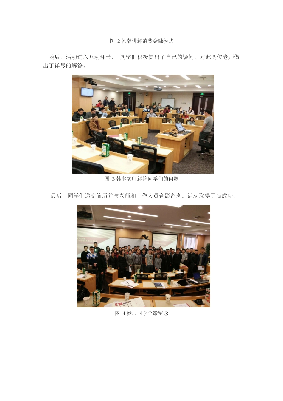 五道口金融学院专场活动_第2页