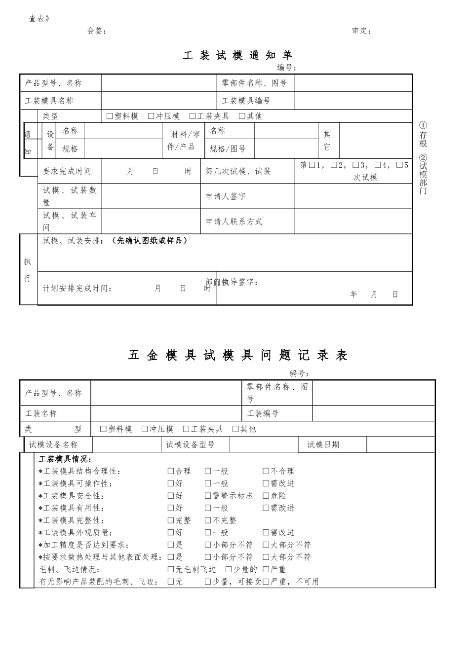 五金模具验收流程和表格模板_第2页