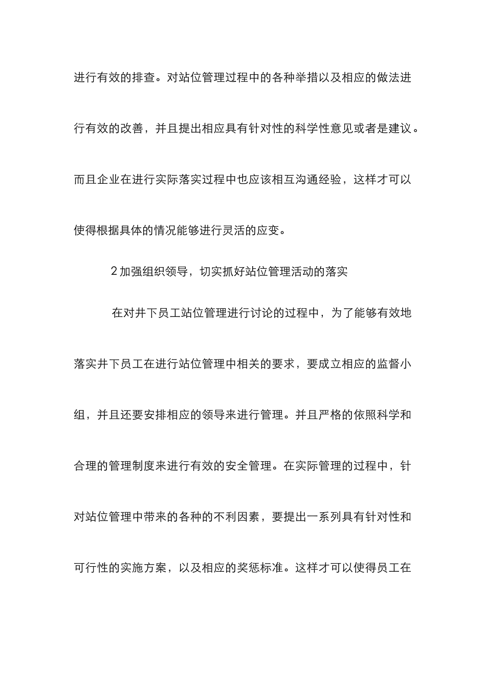 井下员工站位管理探索_第2页