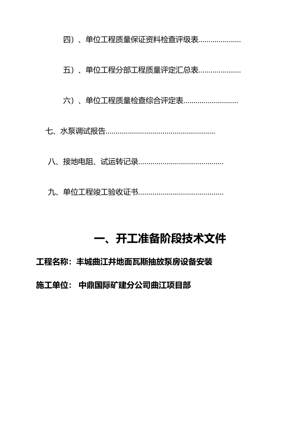 井下泵房设备安装工程竣工资料全_第2页