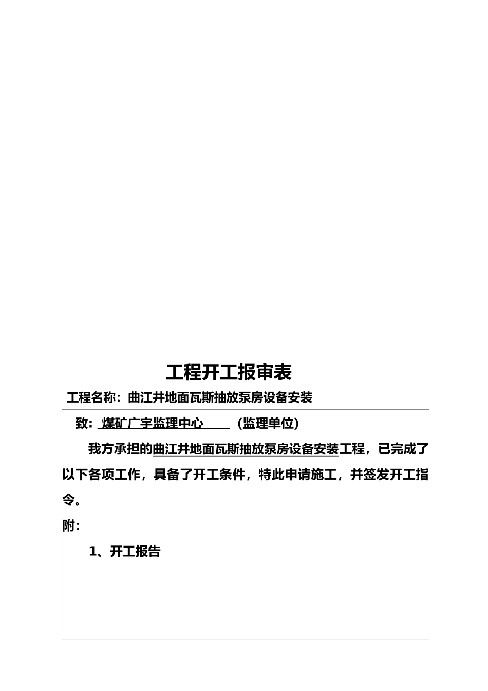 井下泵房设备安装工程竣工资料全_第3页