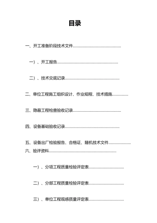 井下泵房设备安装工程竣工资料全