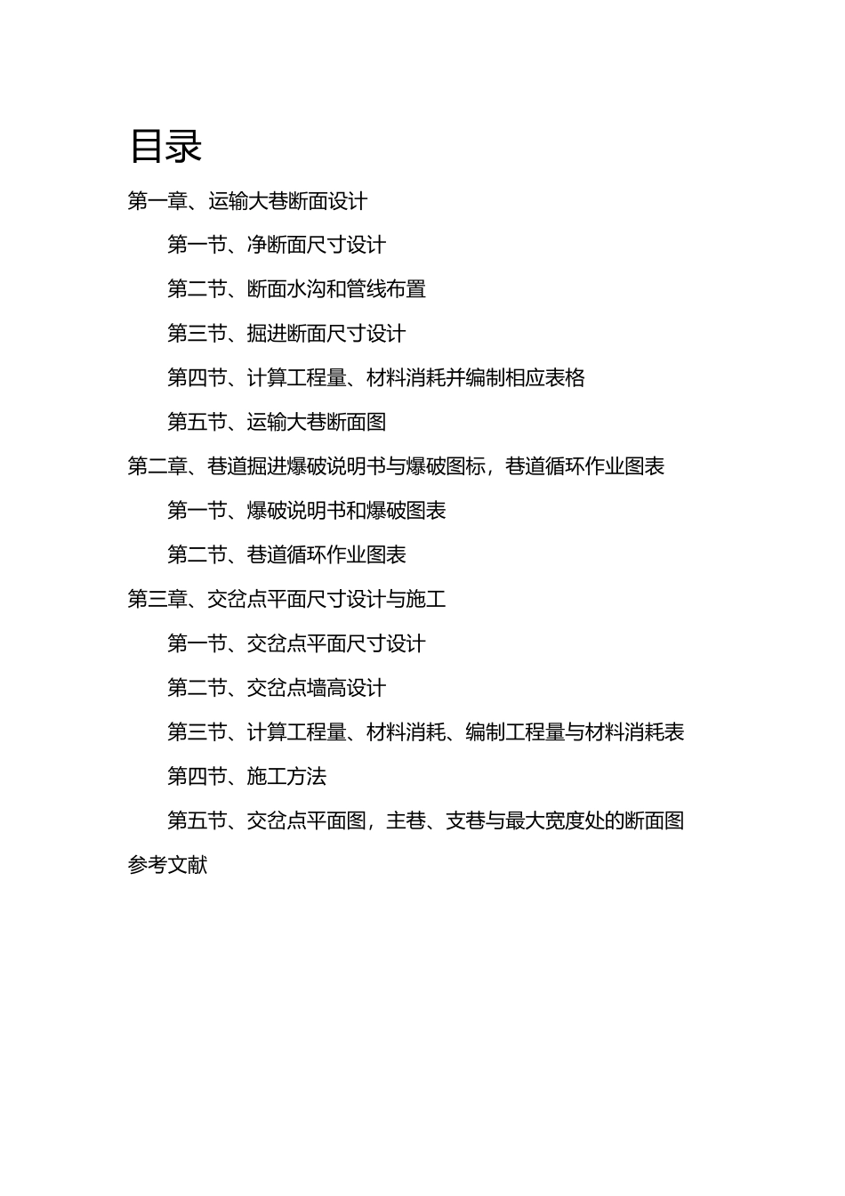 井巷工程课程设计报告书_第3页