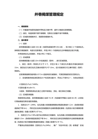 井巷揭煤管理规定
