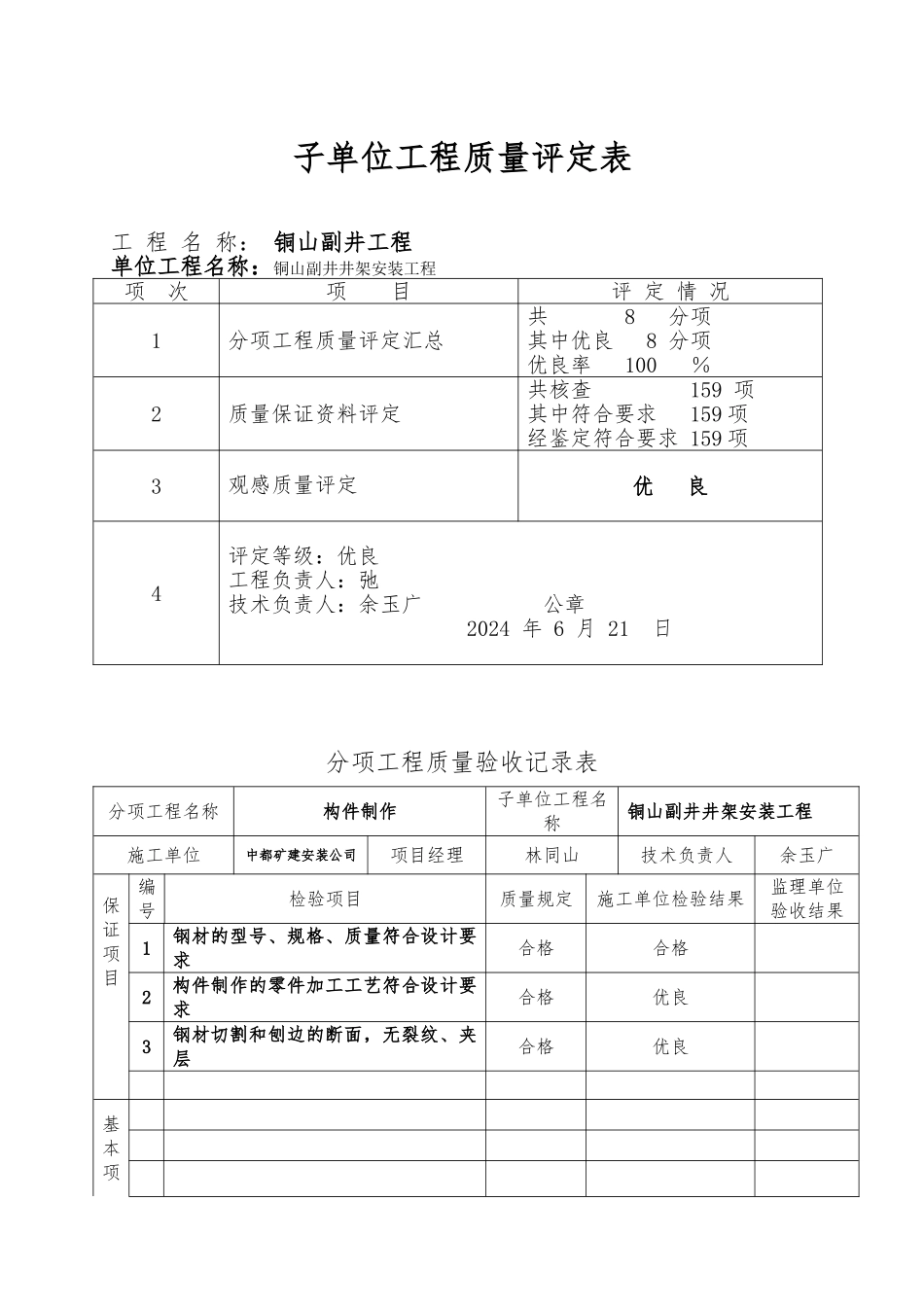 井架安装工程质量评定表_第1页