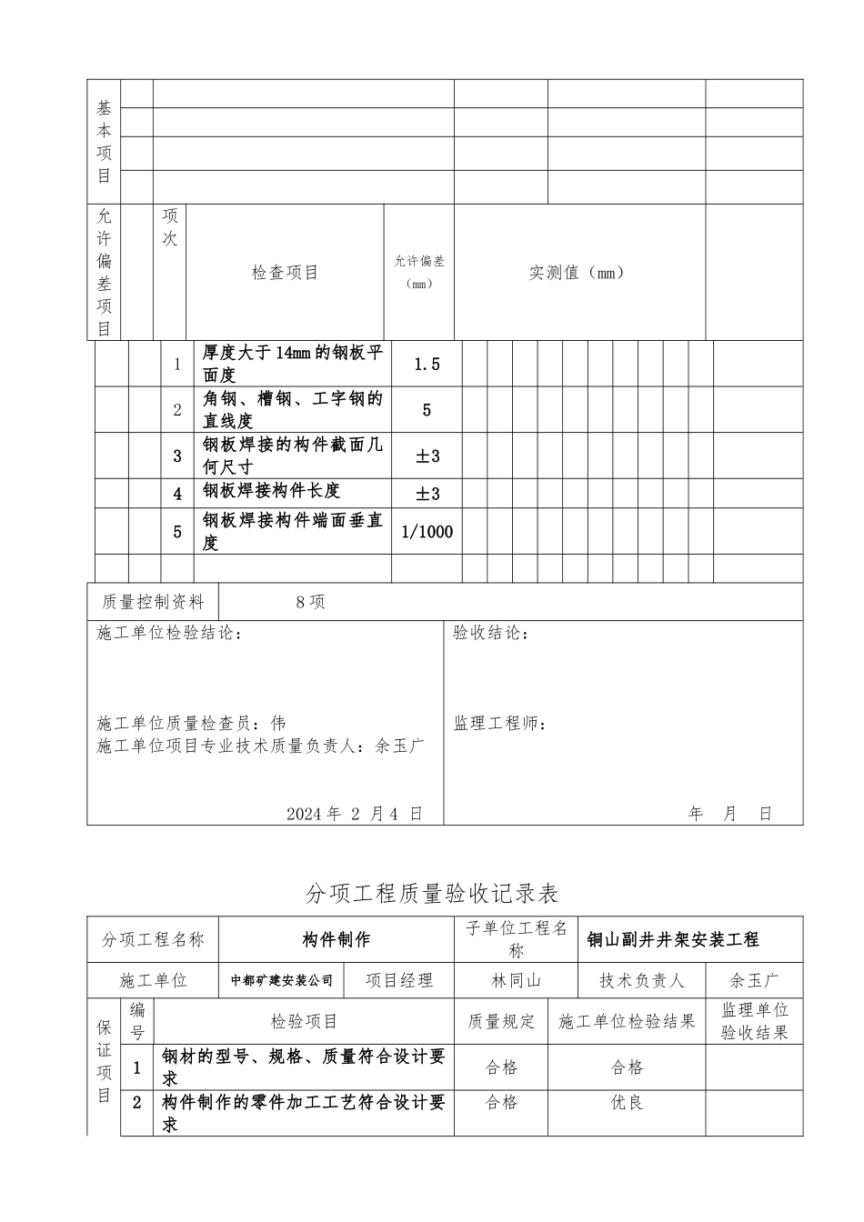井架安装工程质量评定表_第3页