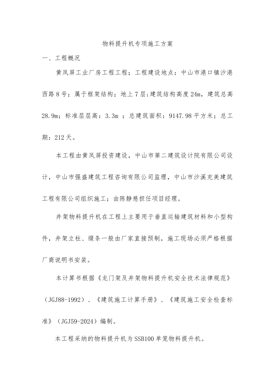 井架式物料提升机施工方案_第3页