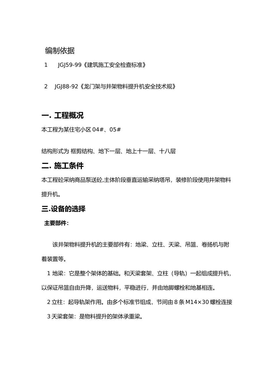 井架物料提升机施工_第2页