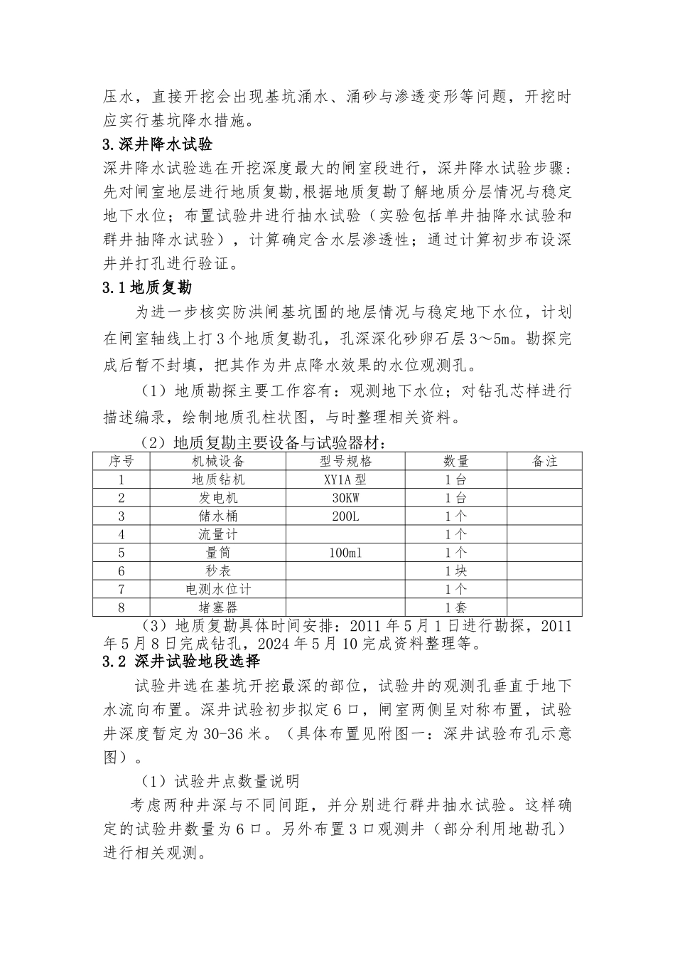 井点降水试验方案_第2页