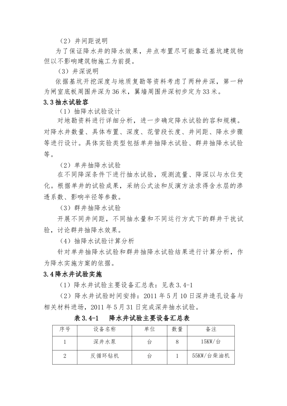 井点降水试验方案_第3页