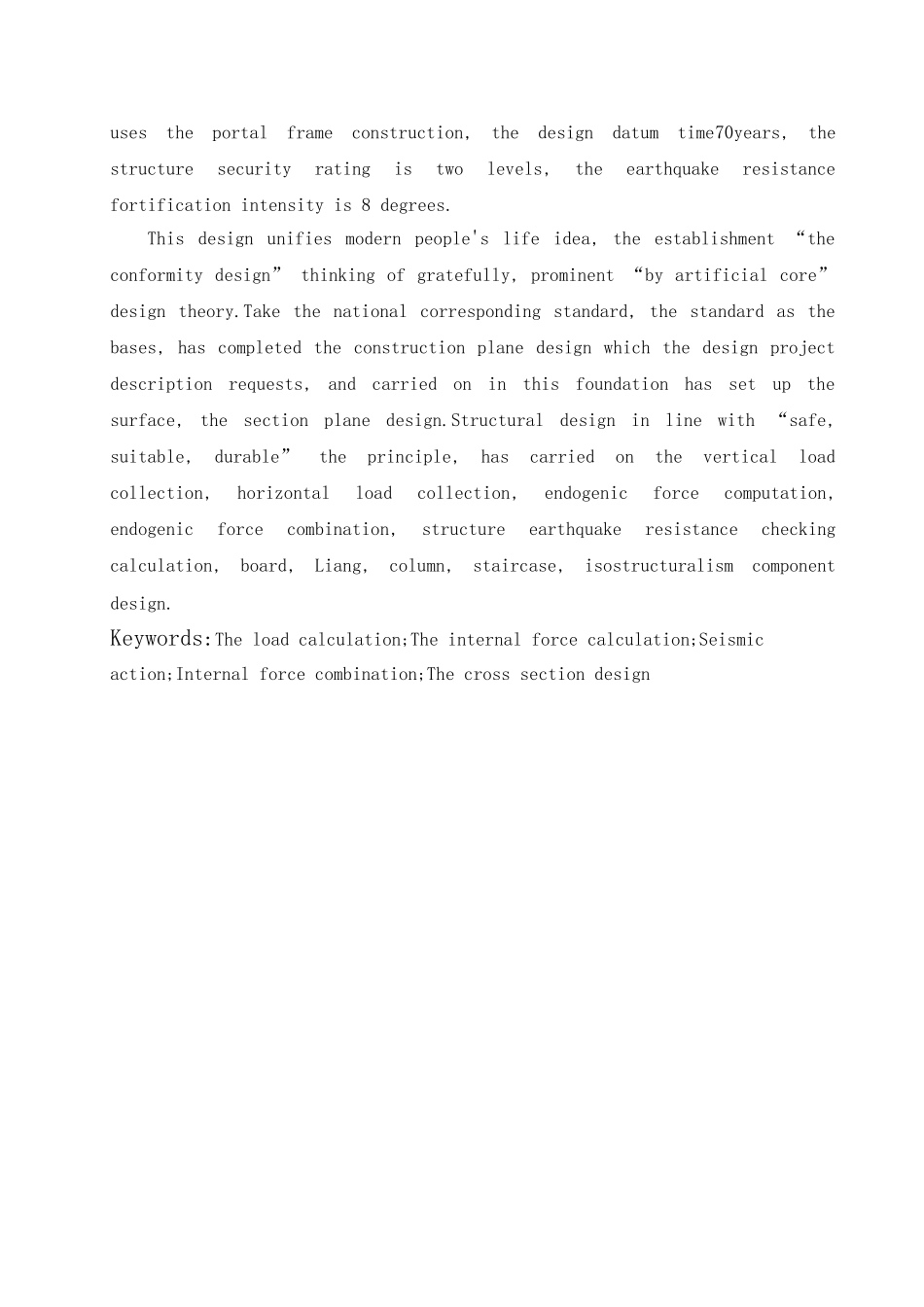 亘元房地产开发公司办公楼设计说明_第2页