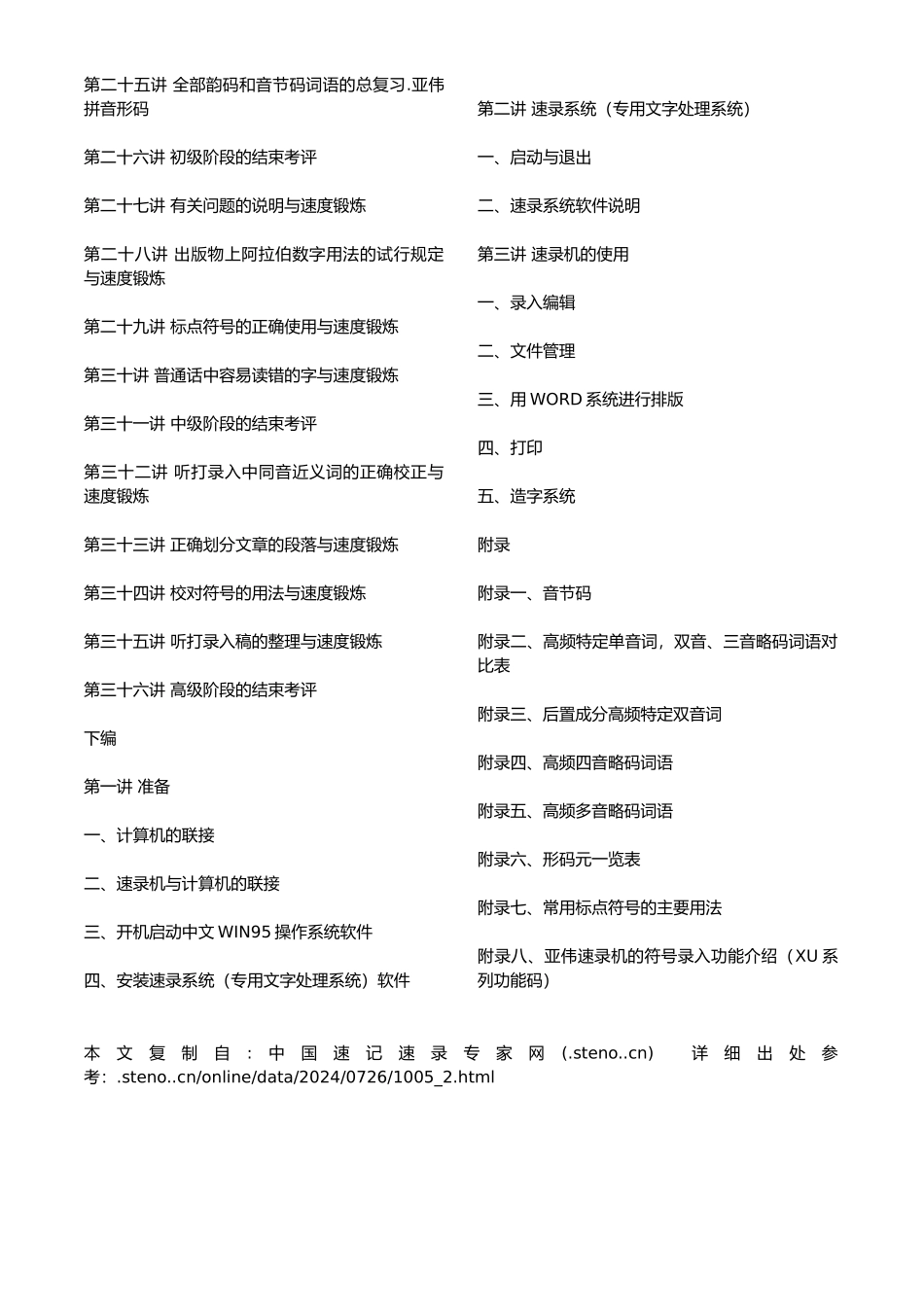 亚伟中文速录机培训教程_第2页