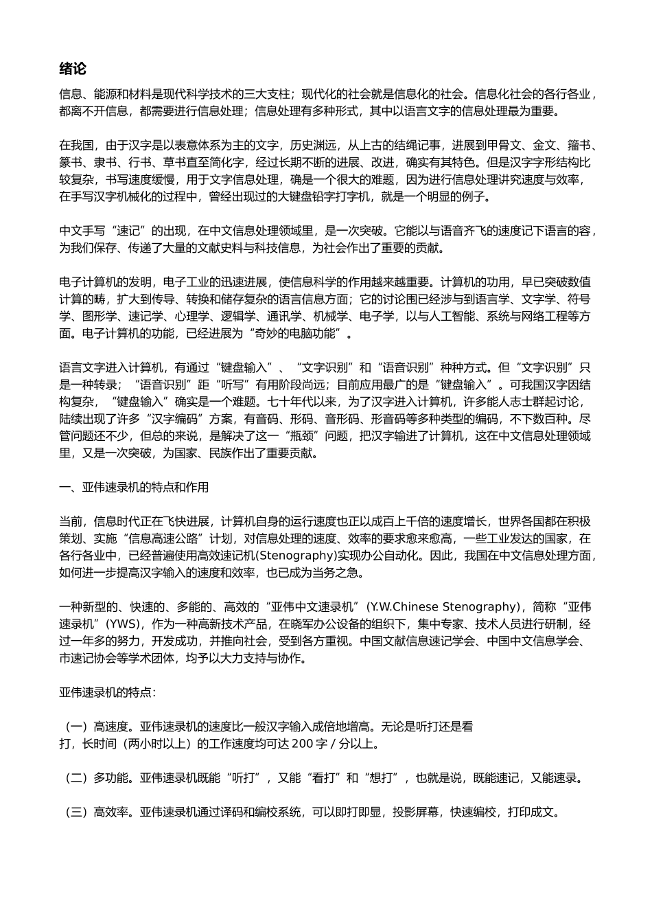亚伟中文速录机培训教程_第3页