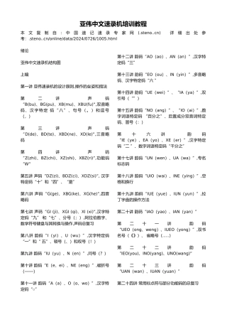 亚伟中文速录机培训教程