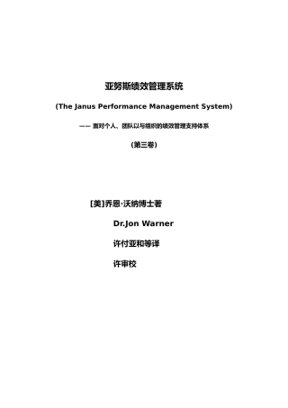 亚努斯绩效管理系统素质库