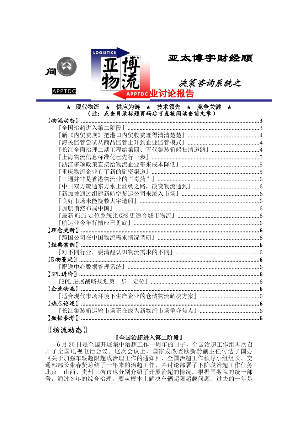 亚太XX物流报告0624_第1页