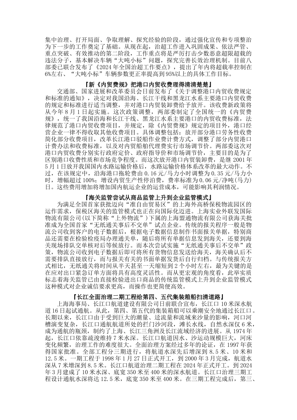 亚太XX物流报告0624_第2页