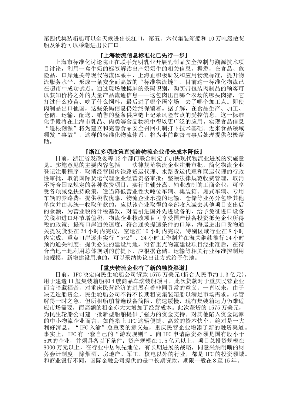 亚太XX物流报告0624_第3页