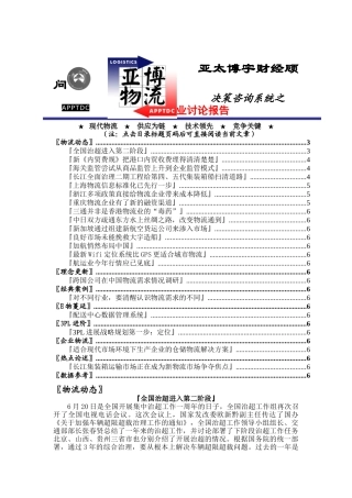 亚太XX物流报告0624