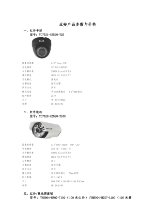 亚安产品参数与价格的介绍