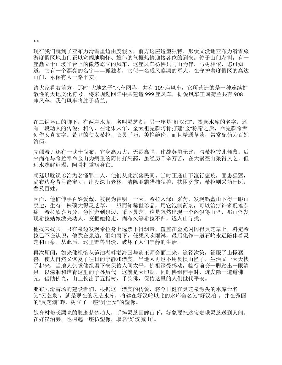 亚布力滑雪度假区导游词_第1页