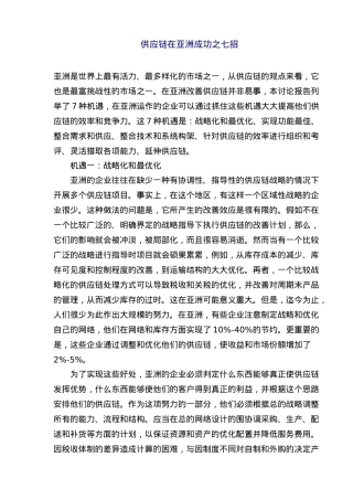 亚洲企业改善供应链成功之招精典机遇