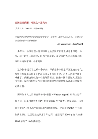 亚洲各国经理薪酬战略