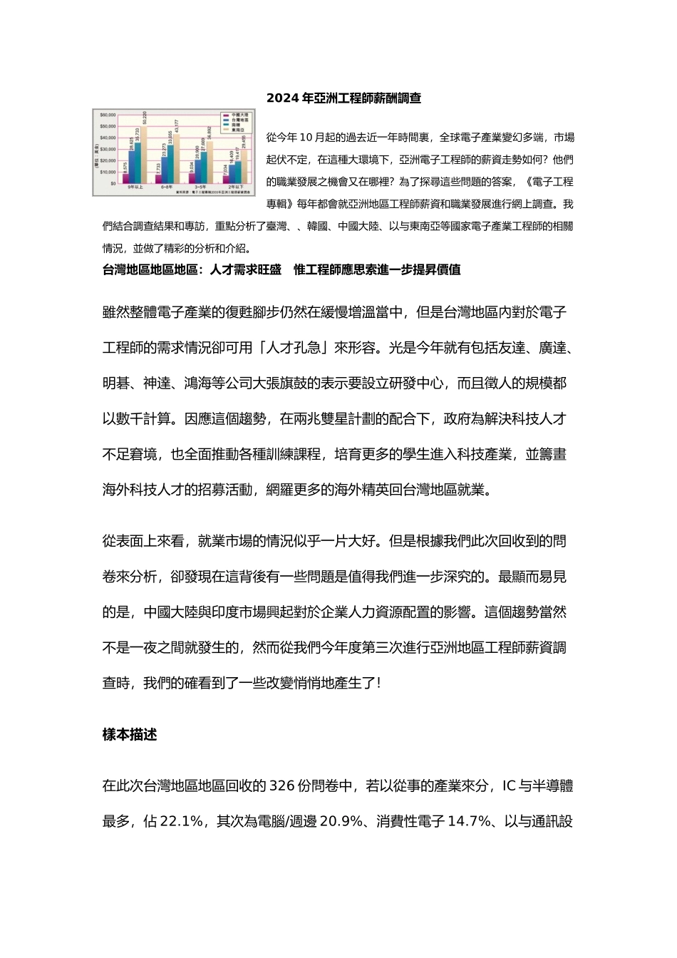 亚洲工程师薪酬调查_第1页