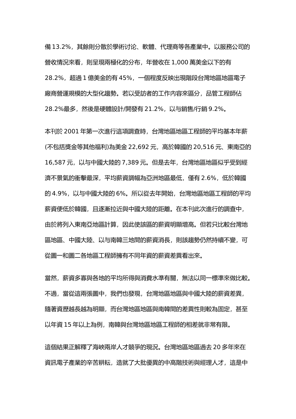 亚洲工程师薪酬调查_第2页