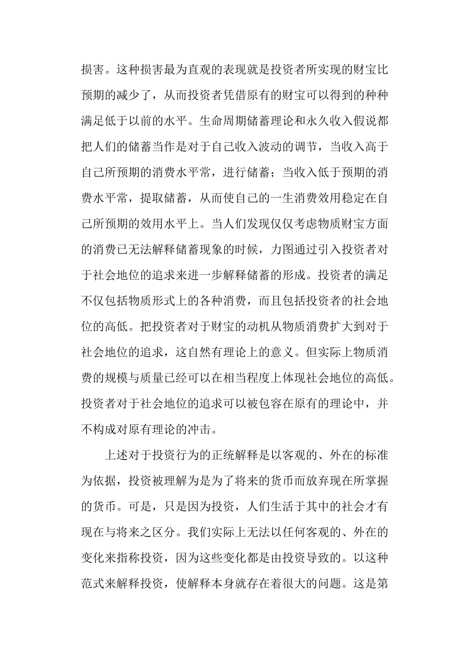亚洲金融不同投资秩序及碰撞模式_第2页
