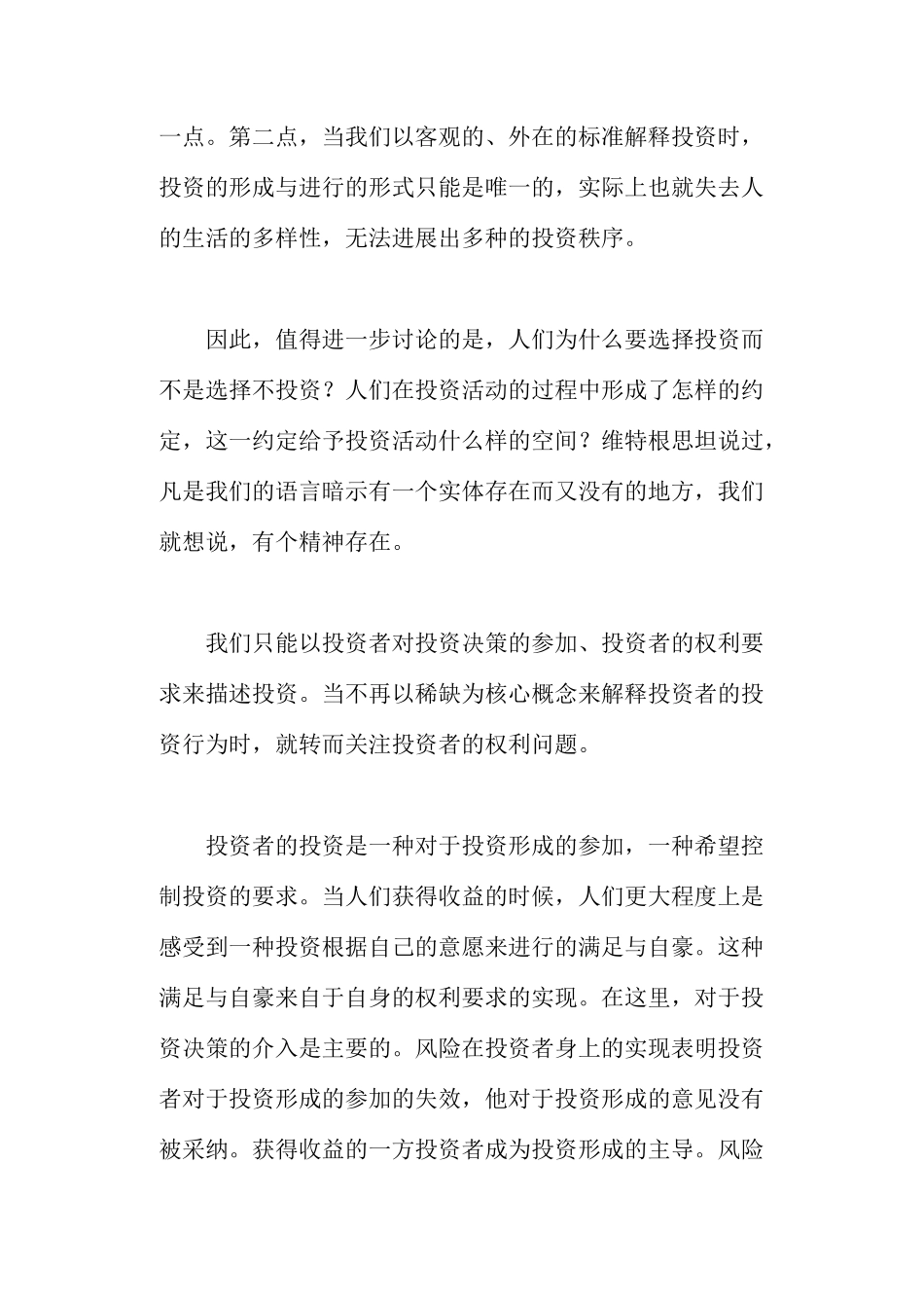 亚洲金融不同投资秩序及碰撞模式_第3页