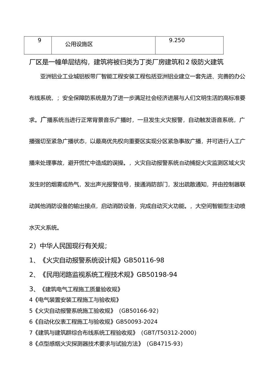 亚洲铝业弱电工程建设方案书_第2页