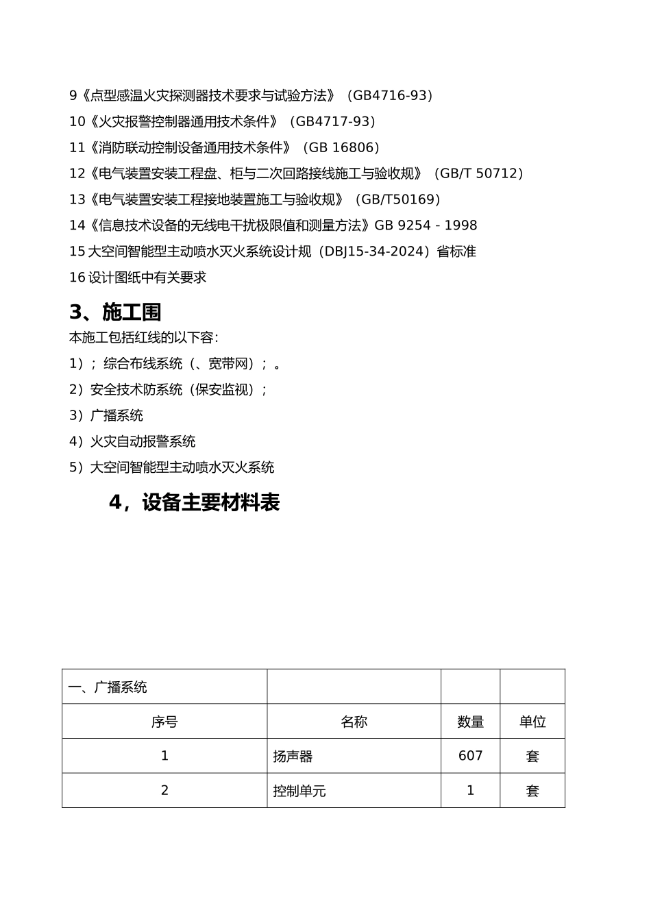 亚洲铝业弱电工程建设方案书_第3页