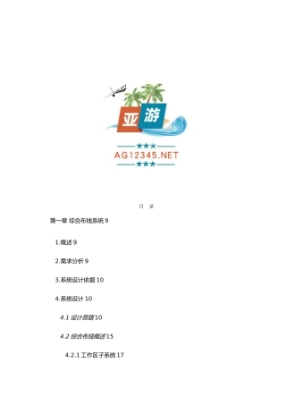 亚游ag集团酒店弱电设计方案