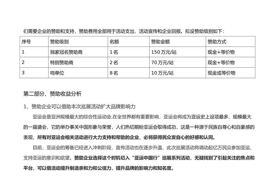 亚运中国行赞助回报方案_第2页