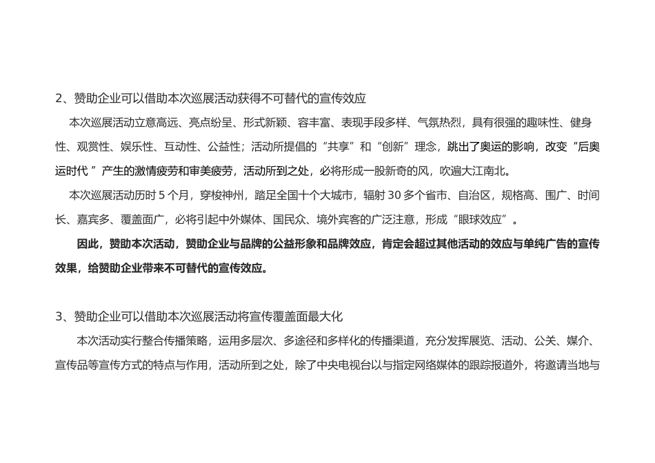 亚运中国行赞助回报方案_第3页