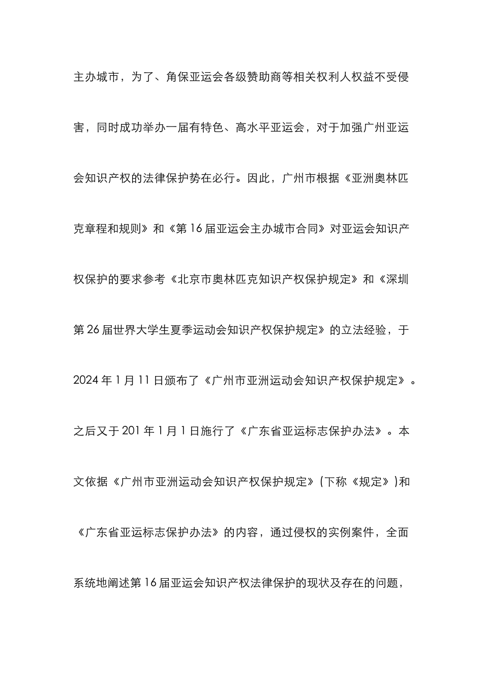 亚运会知识产权的法律保护综述_第2页