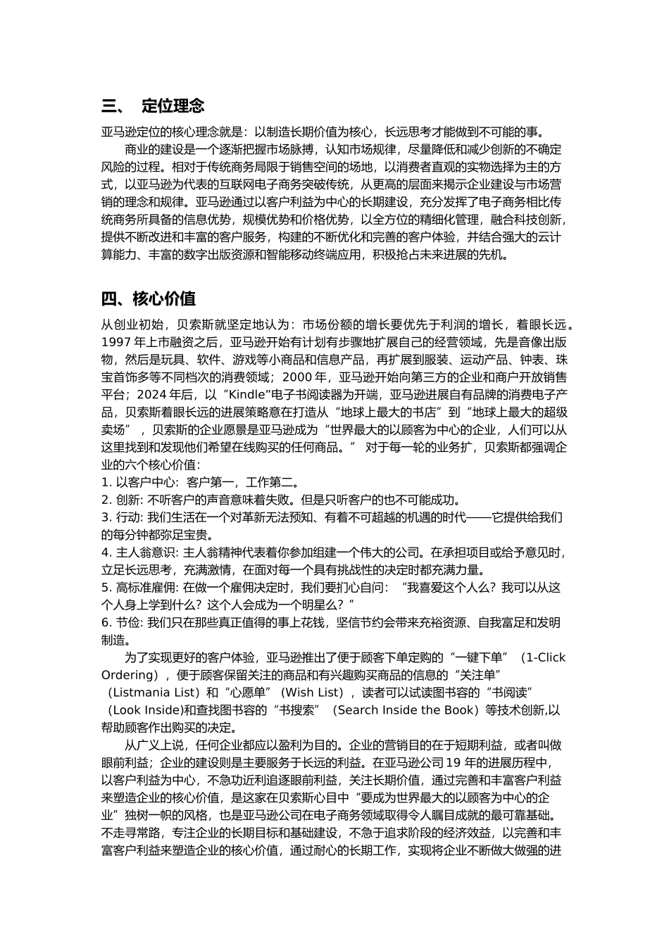 亚马逊商业模式分析范文_第2页