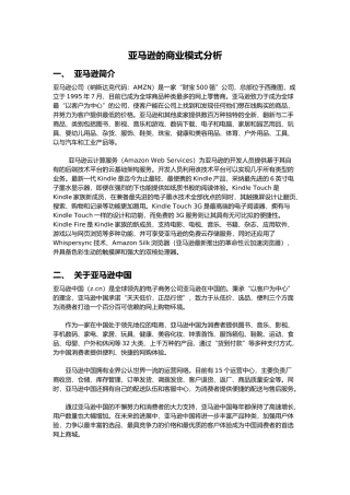 亚马逊商业模式分析范文