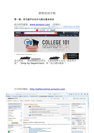 亚马逊销售培训手册