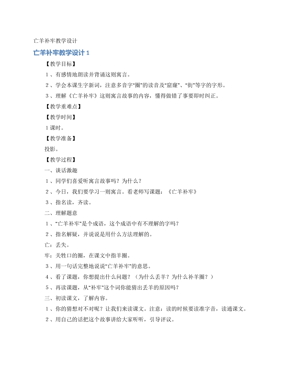 亡羊补牢教学设计_第1页