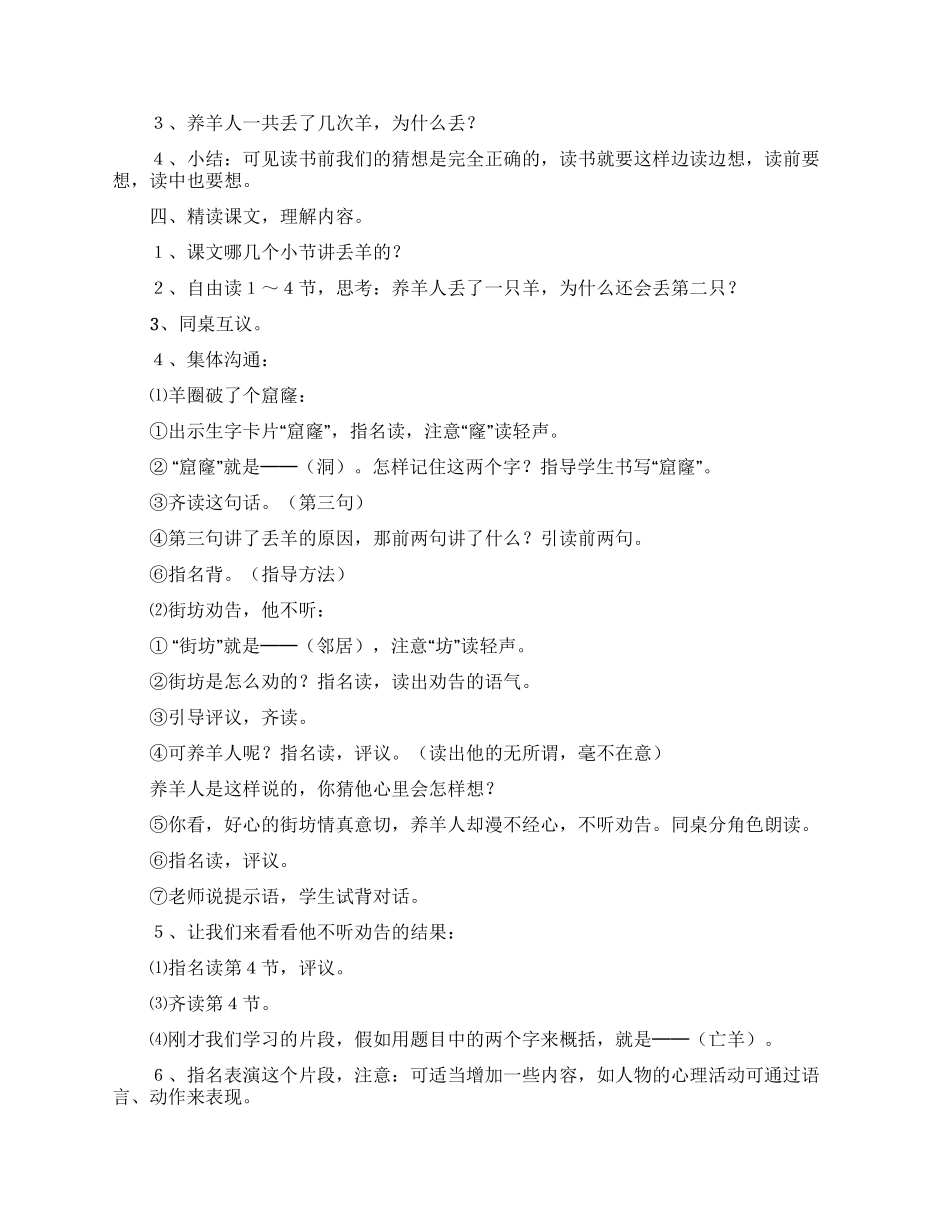 亡羊补牢教学设计_第2页