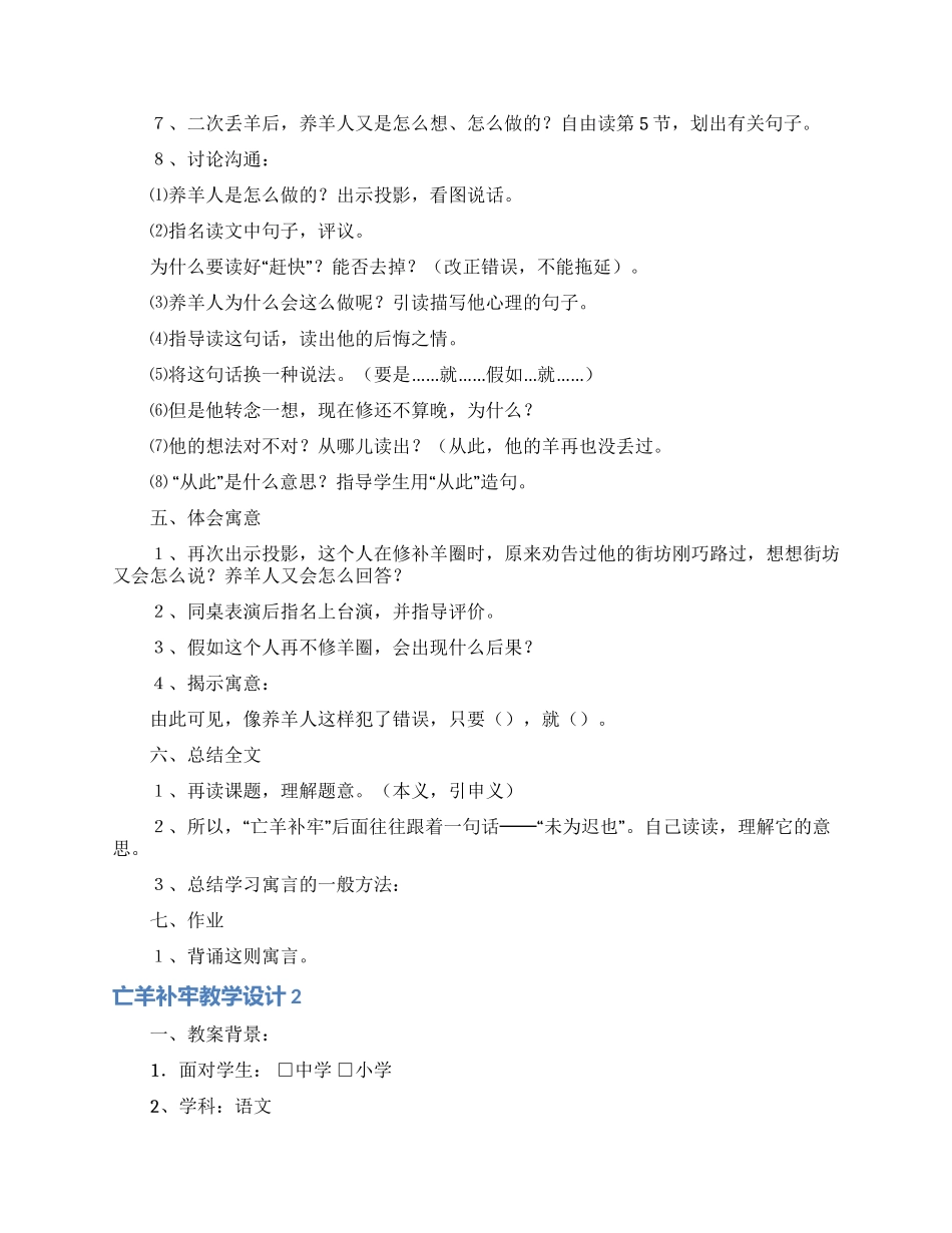 亡羊补牢教学设计_第3页