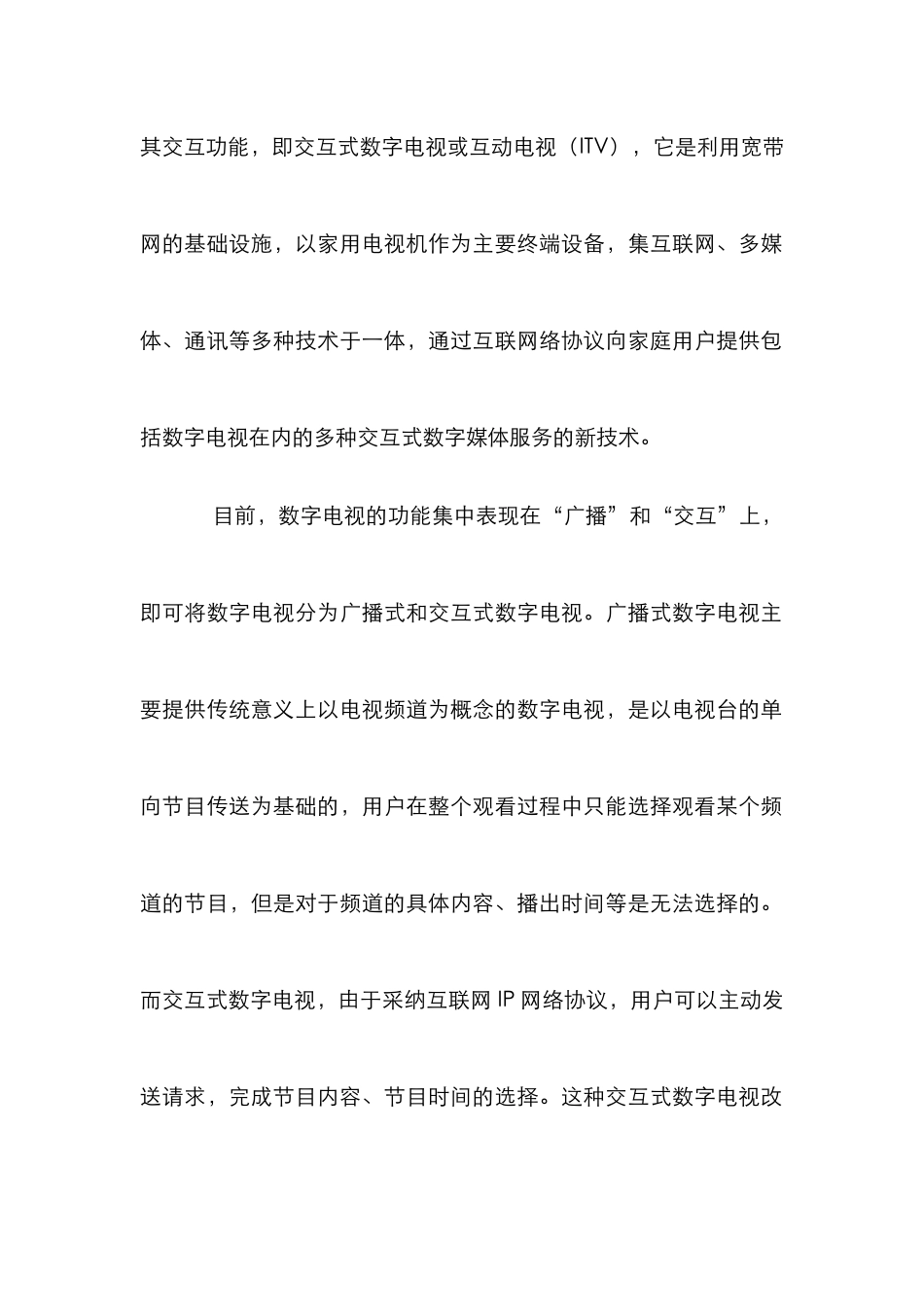 交互式数字电视研究论文_第2页