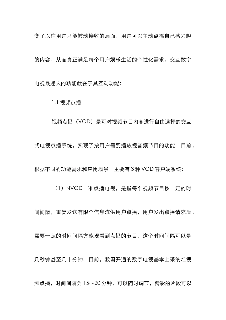 交互式数字电视研究论文_第3页