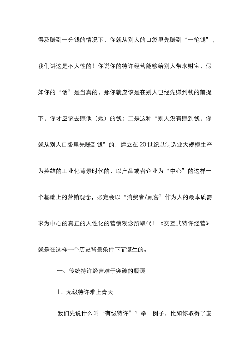 交互式特许经营论文_第2页