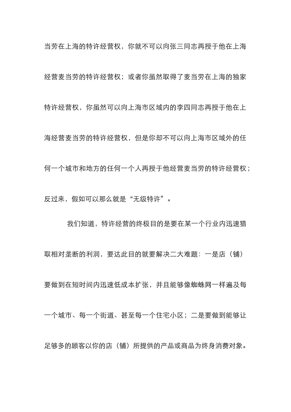 交互式特许经营论文_第3页