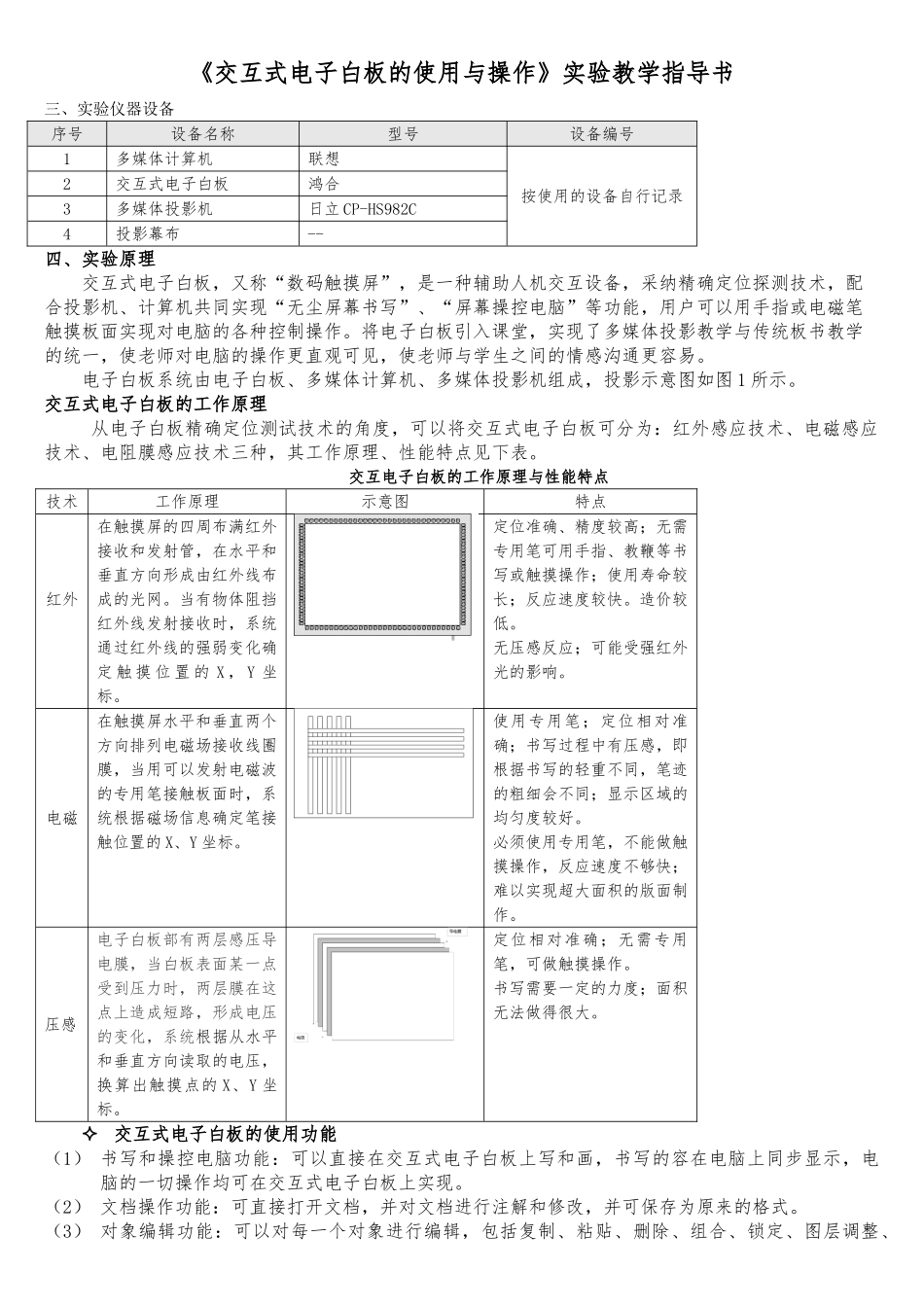 交互式电子白板的使用实验指导书模板_第1页