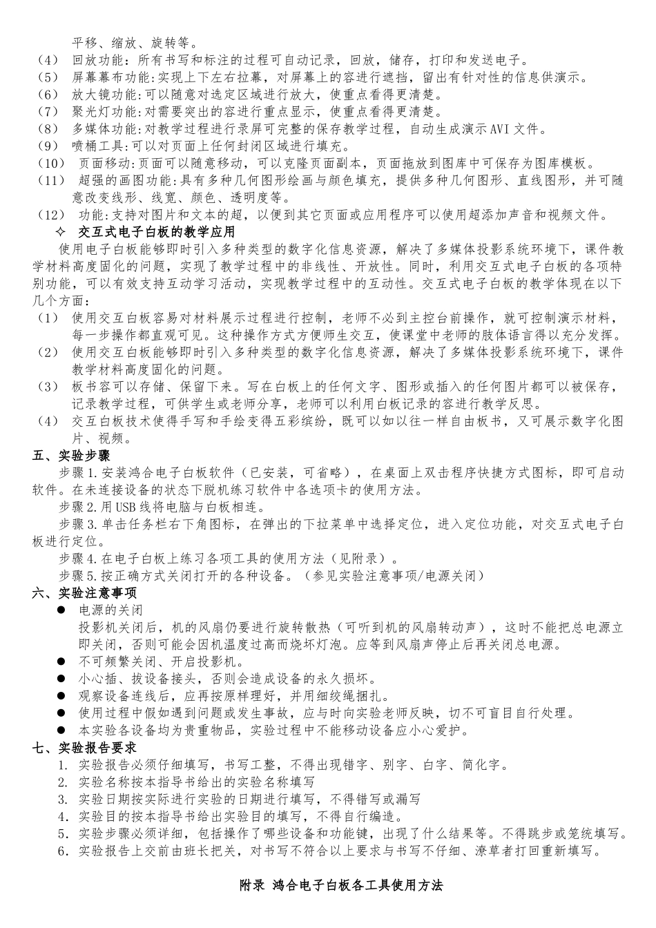 交互式电子白板的使用实验指导书模板_第2页